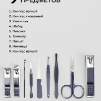 Набор маникюрный, 9 предметов, в футляре, синий