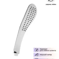 Душевая лейка ZEIN Z0202, 1 режим, 63&times;250 мм, пластик, цвет белый, хром