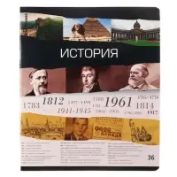 Тетрадь предметная &laquo;История&raquo;, 36 листов в клетку, ErichKrause Timeline