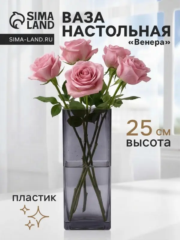 Ваза для цветов &laquo;Альваро&raquo; геометрия, 25&times;10 см, пластик, серая