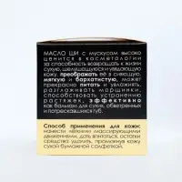 Масло "Ши" и белый мускус, 30 мл, "Бизорюк"