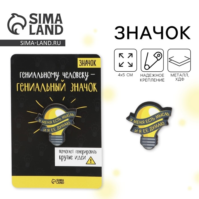 Значок «У меня есть мысль» Значок «У меня есть мысль»