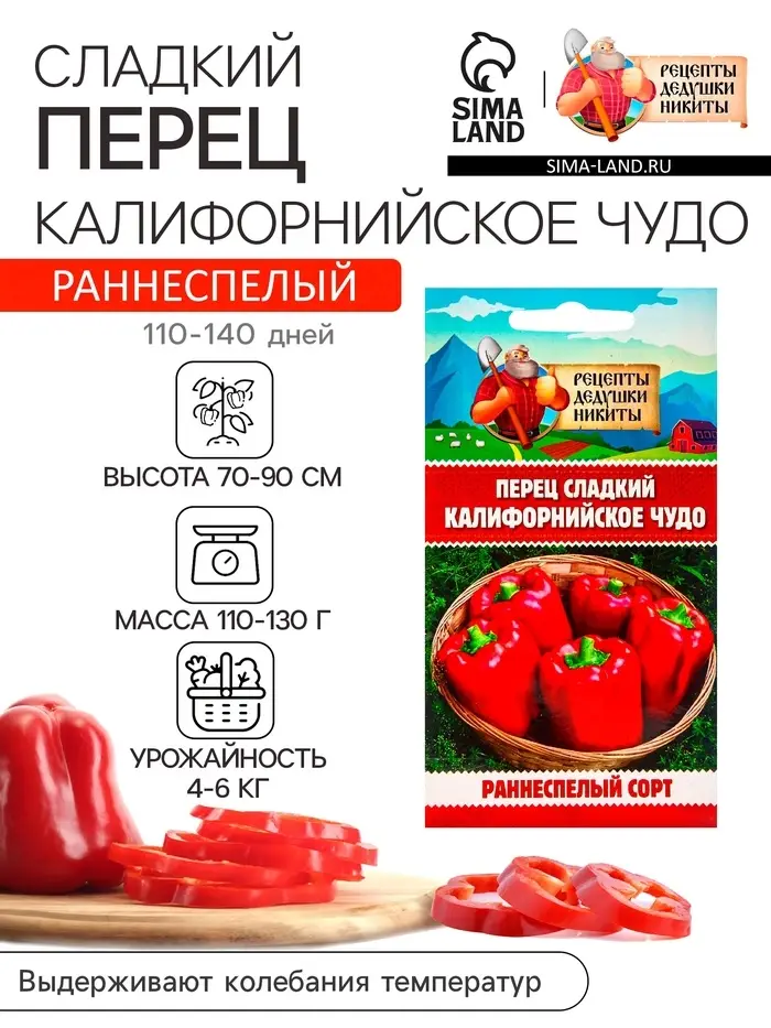 Семена Перец сладкий "Калифорнийское чудо", 0,2 г