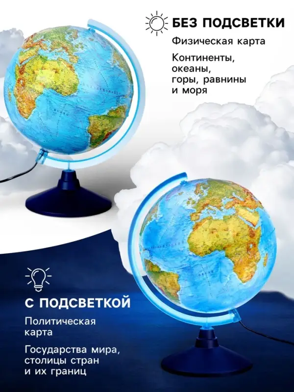 Глобус физико-политический &laquo;Глобен&raquo;, интерактивный, диаметр 320 мм, рельефный, с подсветкой