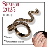 Новый год! Символ года 2025! Кольцо «Змея» анаконда, цвет золото, безразмерное
