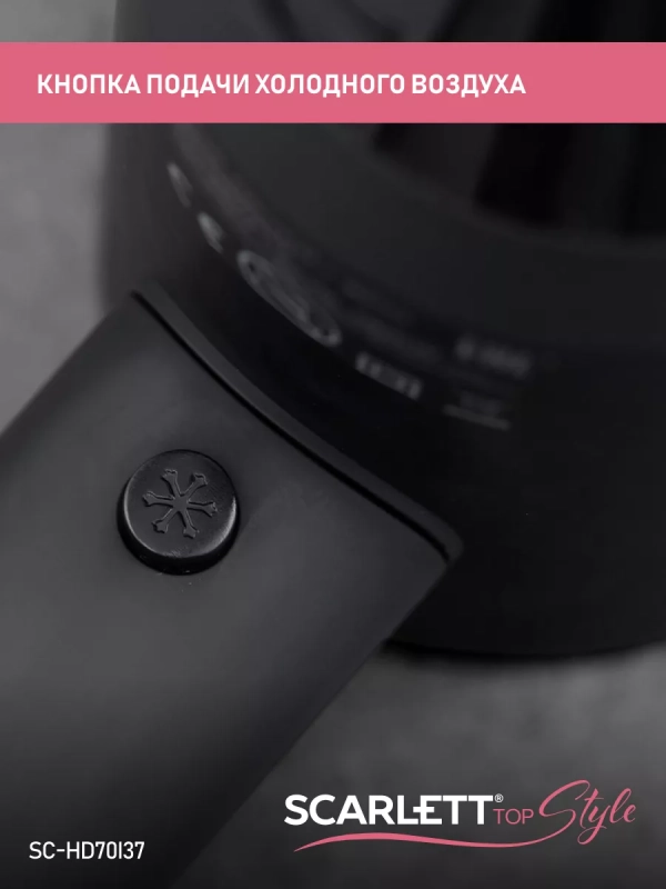Фен для волос SC-HD70I37 мощность 1900 Вт Фен для волос SC-HD70I37 мощность 1900 Вт