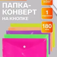 Папка-конверт на кнопке, travel, 180 мкм, рифлёная, неоновый МИКС
