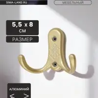 Крючок мебельный ТУНДРА TKd=024 LIGHT, двухрожковый, матовое золото