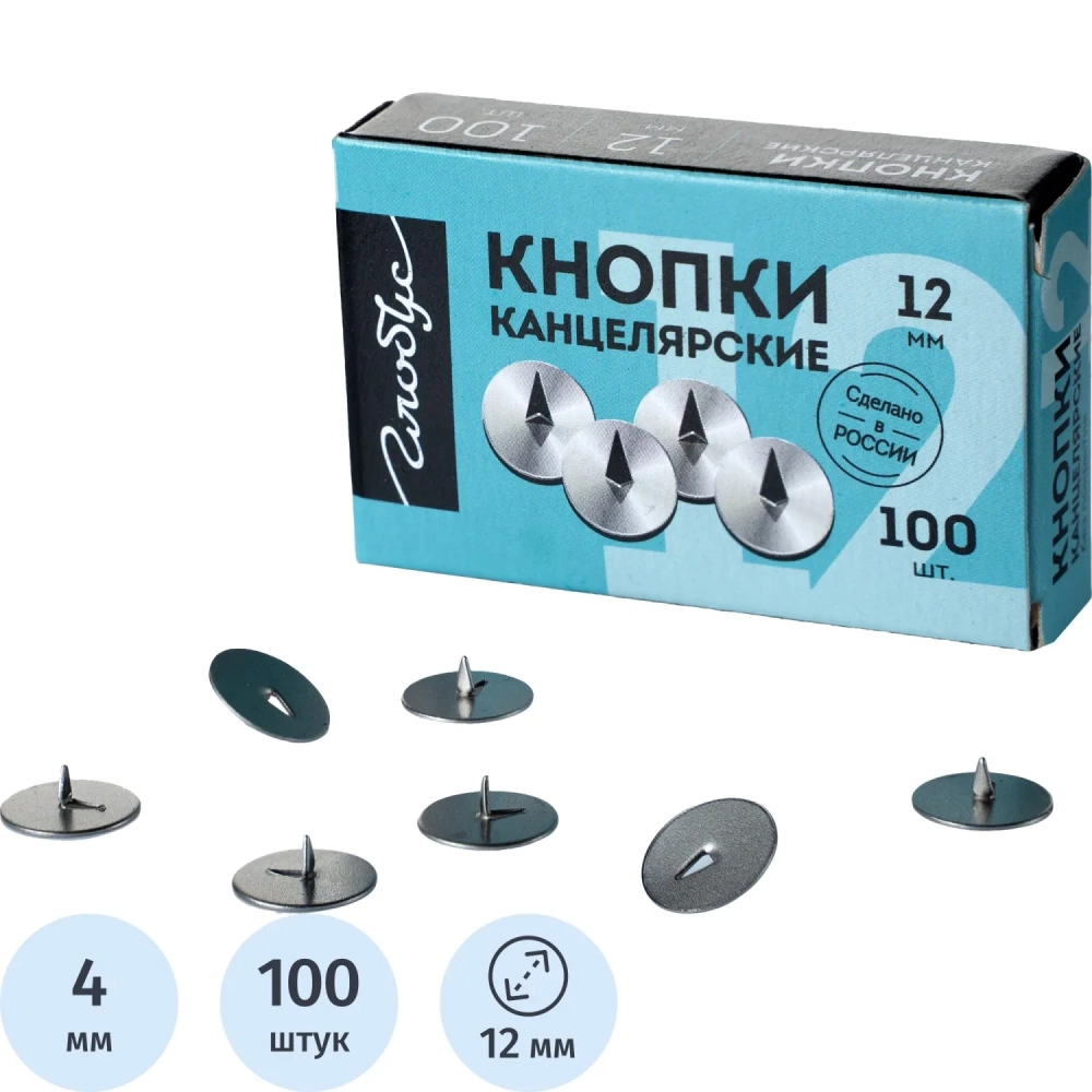 Кнопки канцелярск. Глобус стальные, 12мм, металлические 100 шт/уп, К12-100