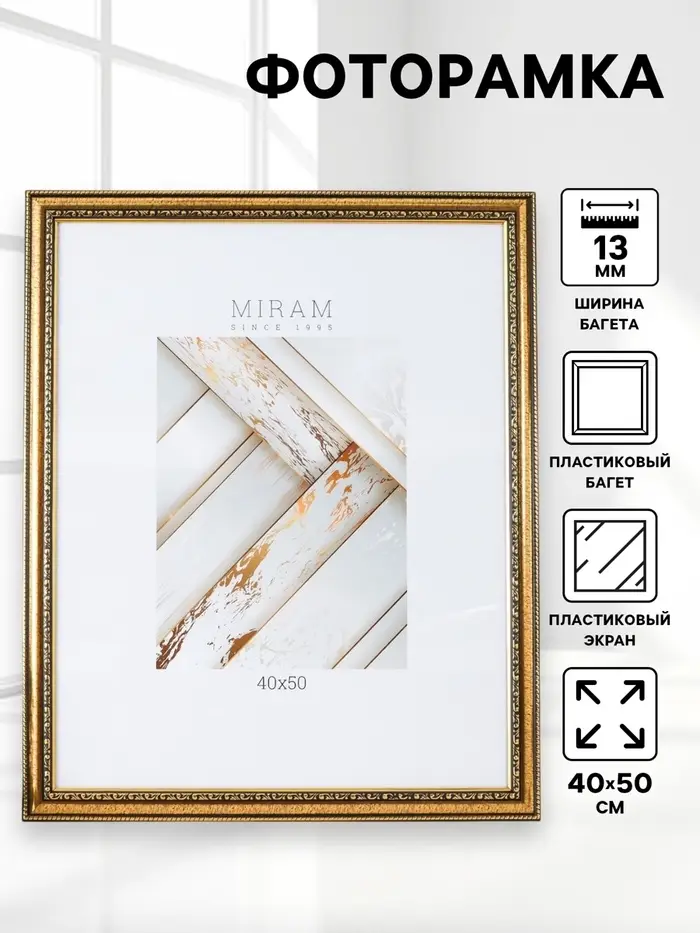 Рамка для фото 40&times;50 см, &laquo;МИРАМ&raquo;, золото, пластиковый экран