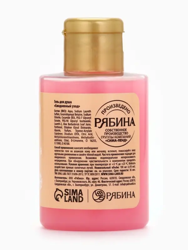 Гель для душа &laquo;Малиновое какао&raquo;, 100 мл, URAL LAB