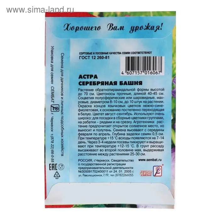 Семена цветов Астра пионовидная "Серебрянная башня",  0.2 г