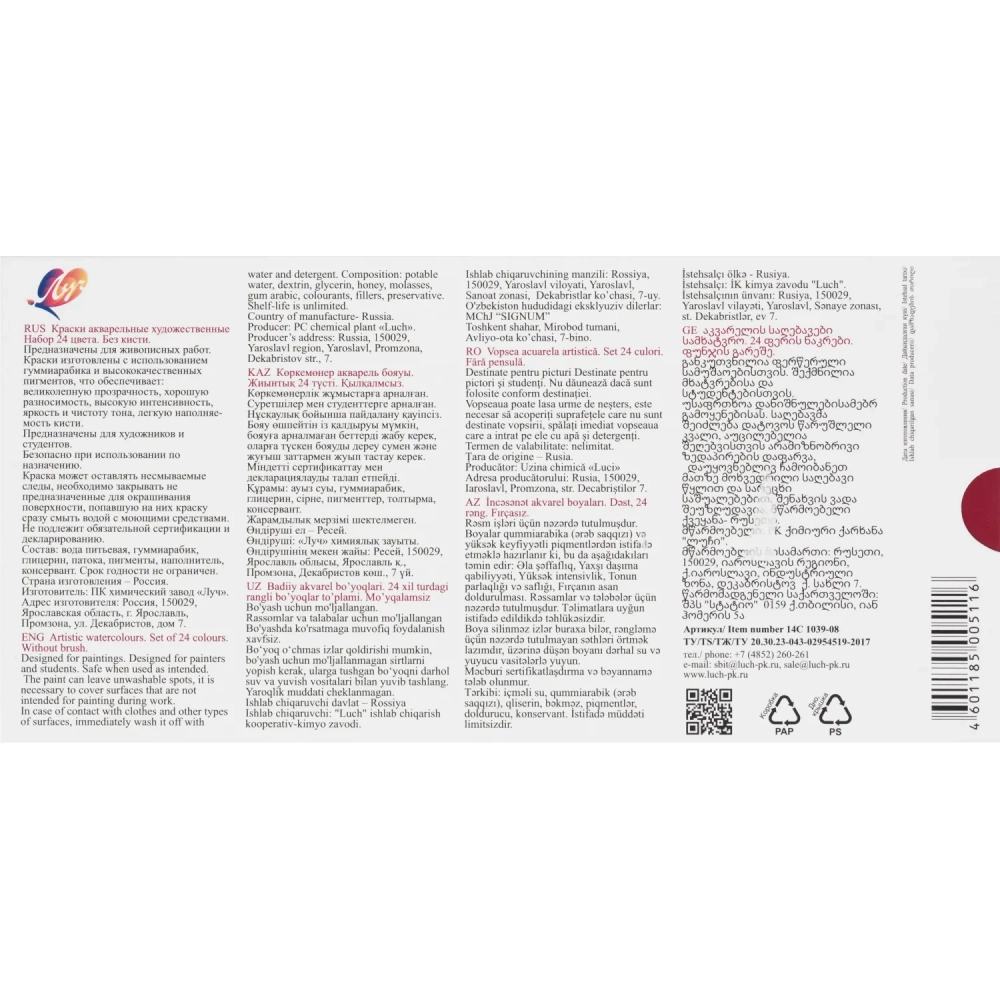 Краски акварельные Луч Люкс 24 цв., б/кисти, 14С 1039-08