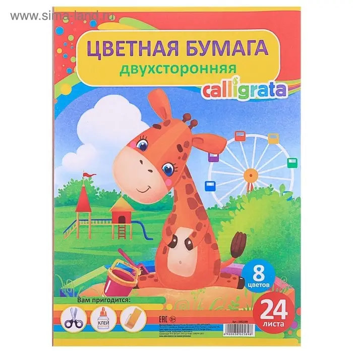 Бумага цветная А4, 24 листа, 8 цветов, Calligrata, газетная, на скобе