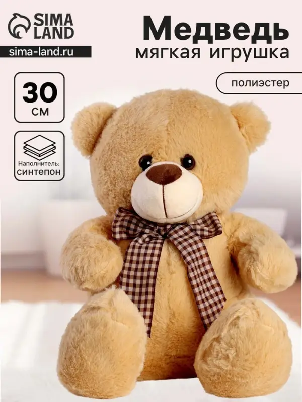Мягкая игрушка &laquo;Медведь&raquo;, с бантом, 30 см, бежевая