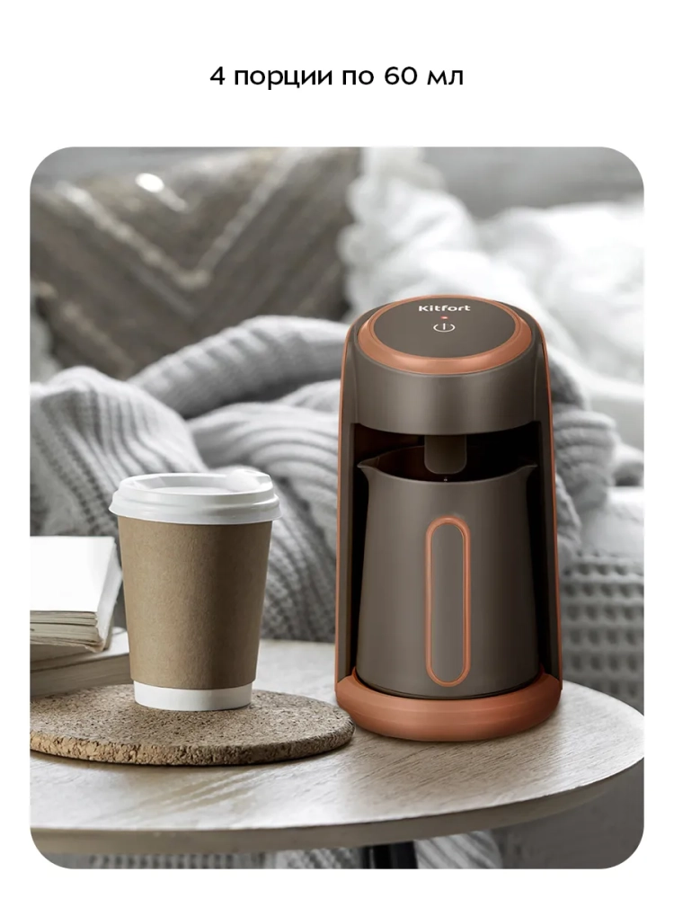 Турка электрическая для кофе КТ-7456 - 600 Вт