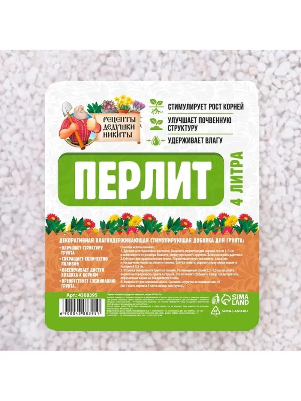 Перлит &laquo;Рецепты Дедушки Никиты&raquo; марка М100 4 л.