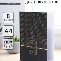 Папка для документов Docs, 8 файлов А4