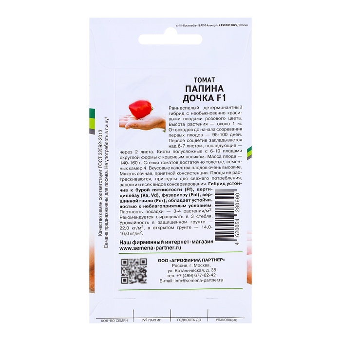 Семена Томат  Семена Томат "Папина дочка", F1, 0,05 г