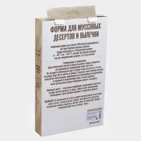Форма для муссовых десертов и выпечки KONFINETTA &laquo;Сердце&raquo;, силикон, 29&times;17&times;2 см, 8 ячеек, белая