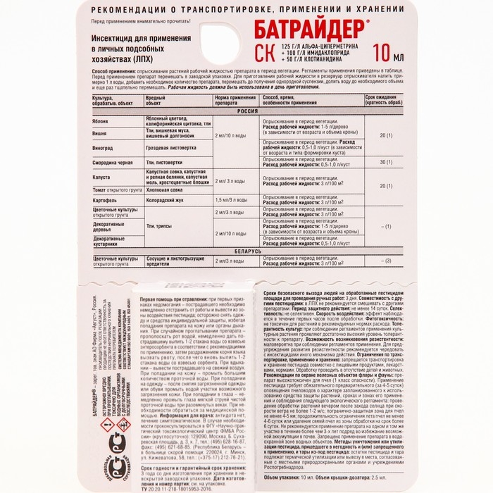 Средство от комплекса  вредителей  Средство от комплекса  вредителей "Батрайдер", 10 мл