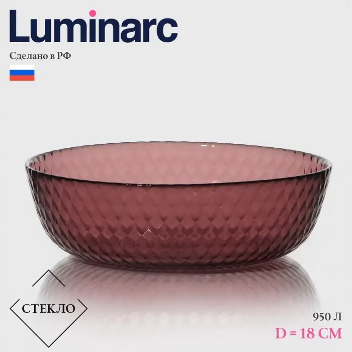 Тарелка глубокая Luminarc Идиллия, 950 мл, d=18 см, стекло, лилак