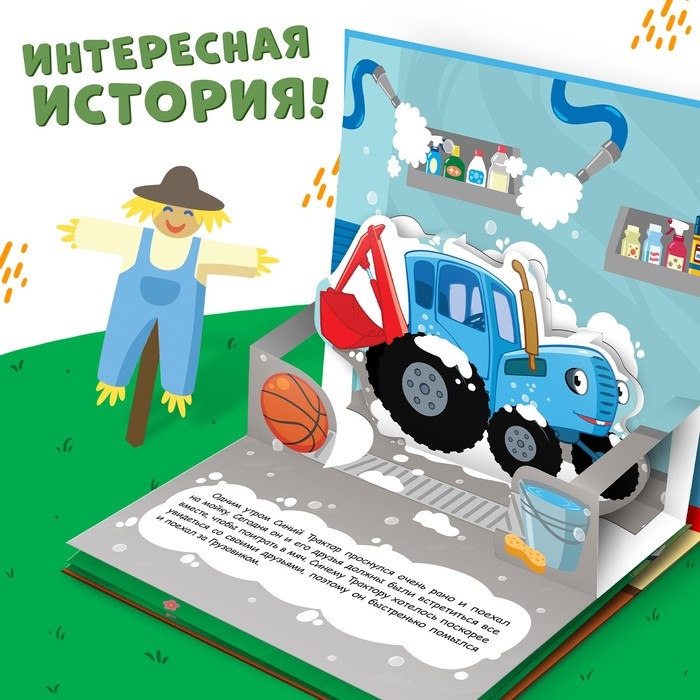Книжка-панорамка 3D «Приключение Синего Трактора», 12 стр., Синий трактор