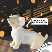 Копилка для денег &laquo;Собачка в тёплых наушниках&raquo;, керамика, 21.7&times;10&times;18.8 см