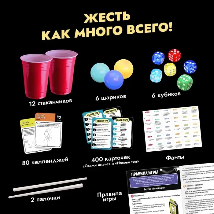 Настольная игра для вечеринки &laquo;Челлендж-тур&raquo;, 10 игр, 12+