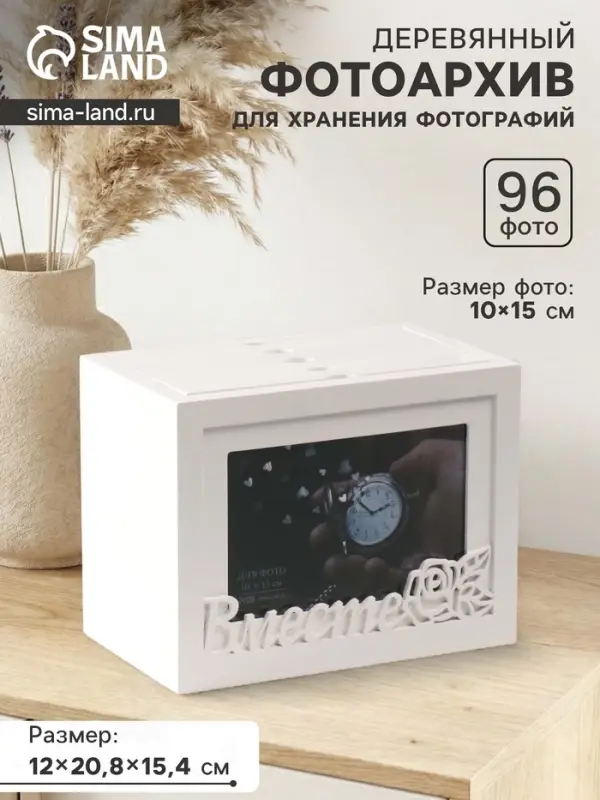 Фотоархив на 96 фото &laquo;Семья&raquo;, белого цвета, 20&times;15&times;12 см