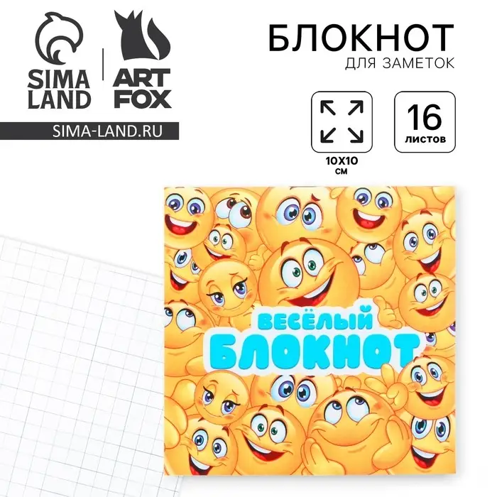 Блокнот 10&times;10, 16 л. в клетку &laquo;Смайлы&raquo;