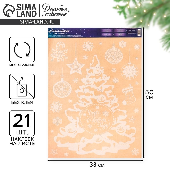 Наклейки новогодние на окна «Зимняя ёлочка» , многоразовые, 33 х 50 см, Новый год Наклейки новогодние на окна «Зимняя ёлочка» , многоразовые, 33 х 50 см, Новый год