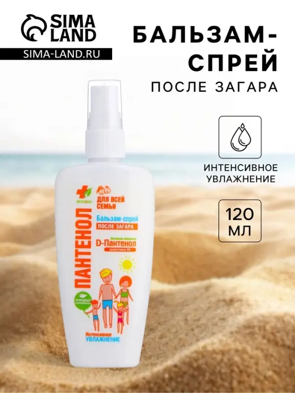 Бальзам-спрей после загара БИОКОН Пантенол для всей семьи, 120 мл