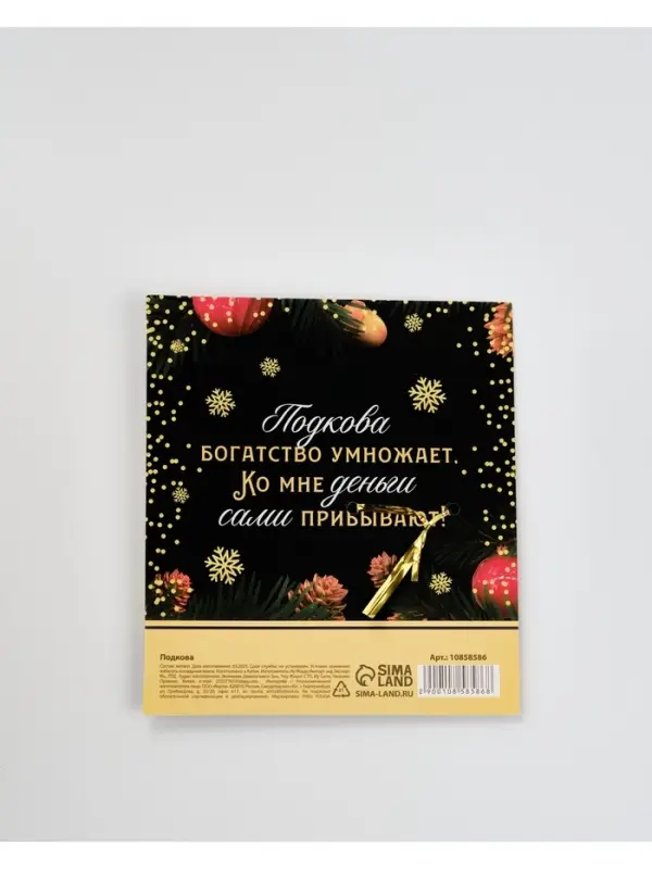 Подкова сувенирная на Новый Год, набор 3 шт., 5.5 см