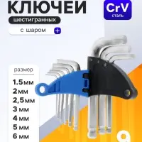 Набор ключей шестигранных ТУНДРА, с шаром, CrV, 1.5 - 10 мм, 9 шт.