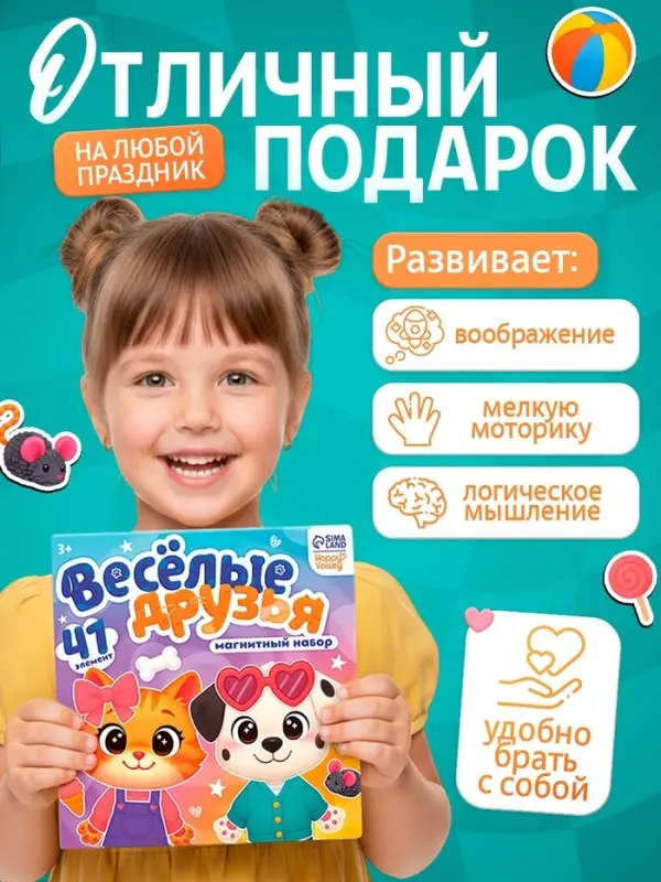 Набор магнитный Happy Valley &laquo;Весёлые друзья&raquo;