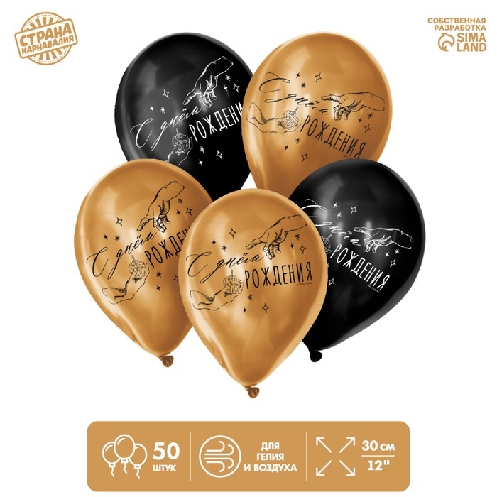 Воздушные шары латексные 12" &laquo;С днём рождения&raquo;, 50 шт.