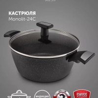 Кастрюля 4 литра Monolit-24C крышка индукция антипригарное