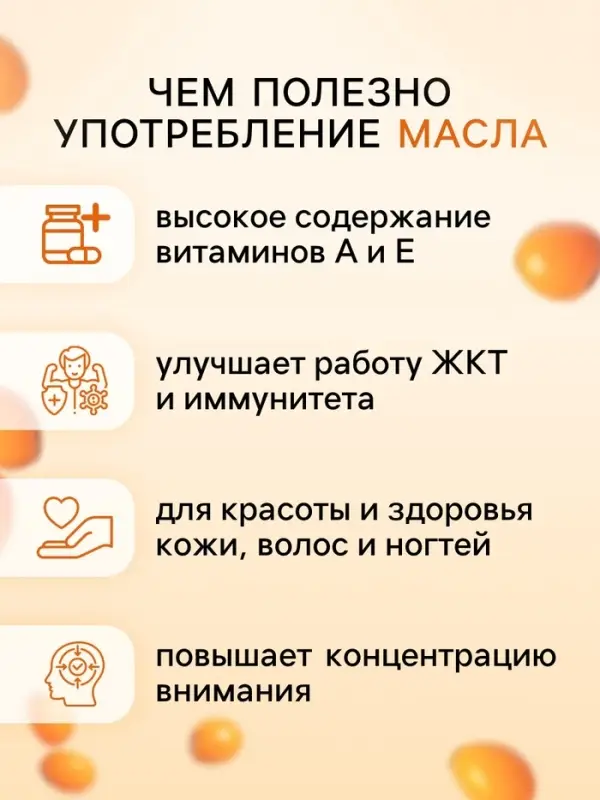 Масло облепиховое Vitamuno &laquo;Сибирское&raquo;, при заболеваниях ЖКТ, гинекологии, стоматологии, 100 мл