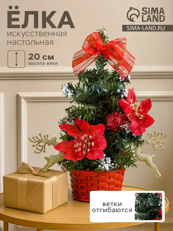 Искусственная ёлка настольная &laquo;Зимнее волшебство. Снежная&raquo;, 20 см, ПВХ ветки отгибаются