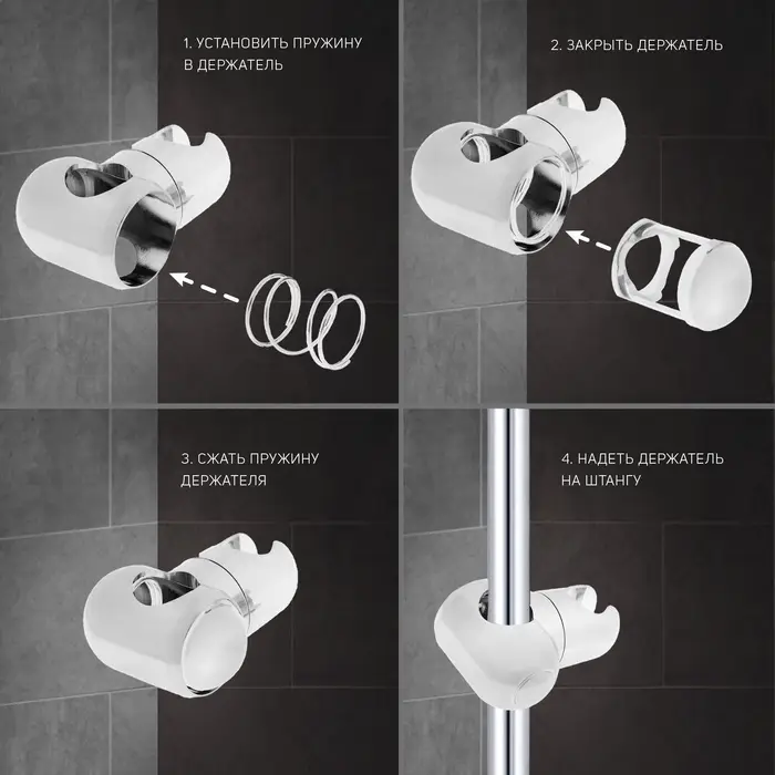 Держатель лейки для душевой стойки ZEIN Z92, пружинный, пластик, хром