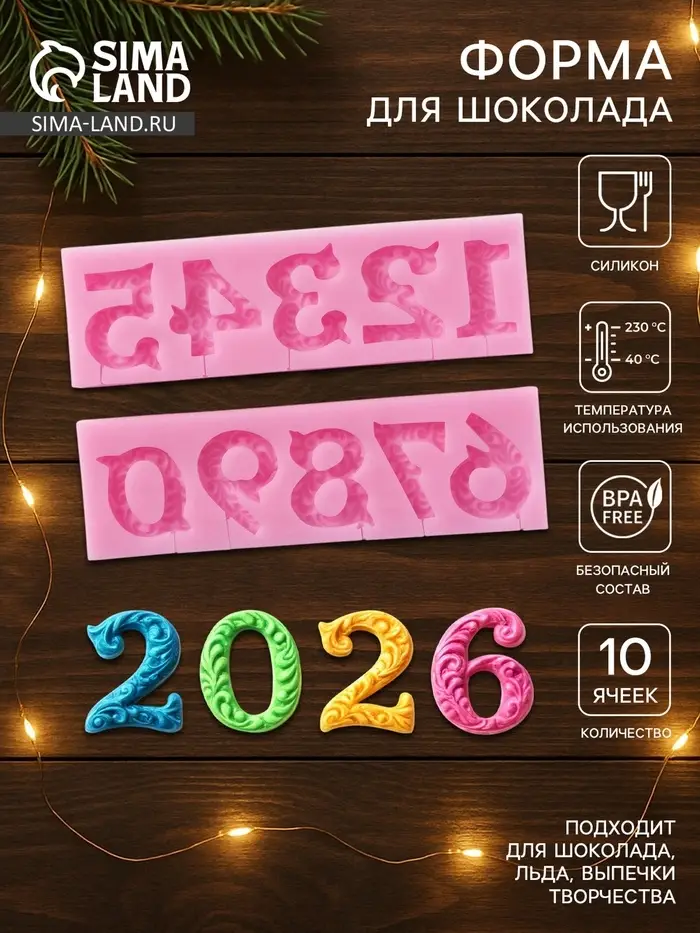 Молд для заливки шоколада &laquo;Цифры с узором&raquo;, 2 шт., 10 ячеек, силикон, 16.6&times;10.5 см, розовый