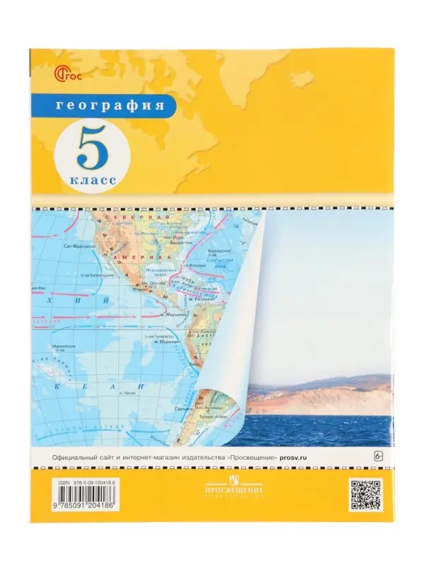 Атлас &laquo;География&raquo;, 5 класс, с новыми границами