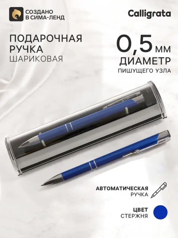 Ручка шариковая, подарочная Calligrata &laquo;Стиль&raquo;, в пластиковом футляре, автоматическая, NEW синяя