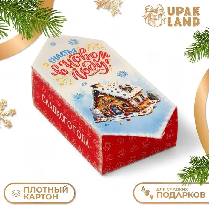 Подарочная коробка - конфета новогодняя складная «Сладкого Года», 9.3×14.6×5.3 см