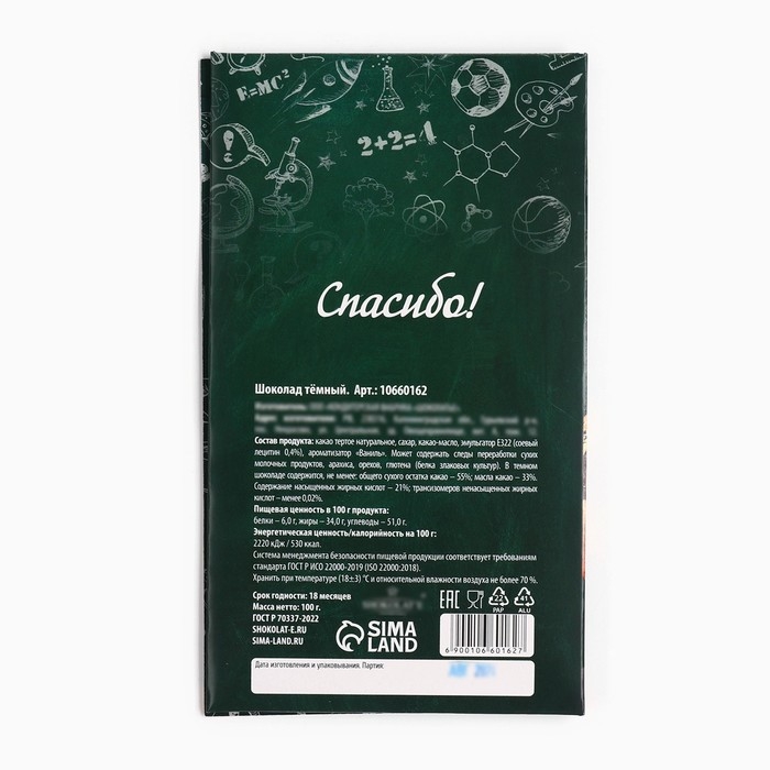 Шоколад с открыткой «С Днём учителя», 100 г Шоколад с открыткой «С Днём учителя», 100 г