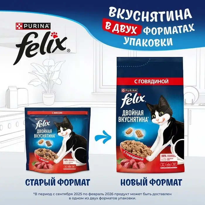 Сухой корм Felix &laquo;Двойная вкуснятина&raquo; для кошек, мясо, 1.3 кг