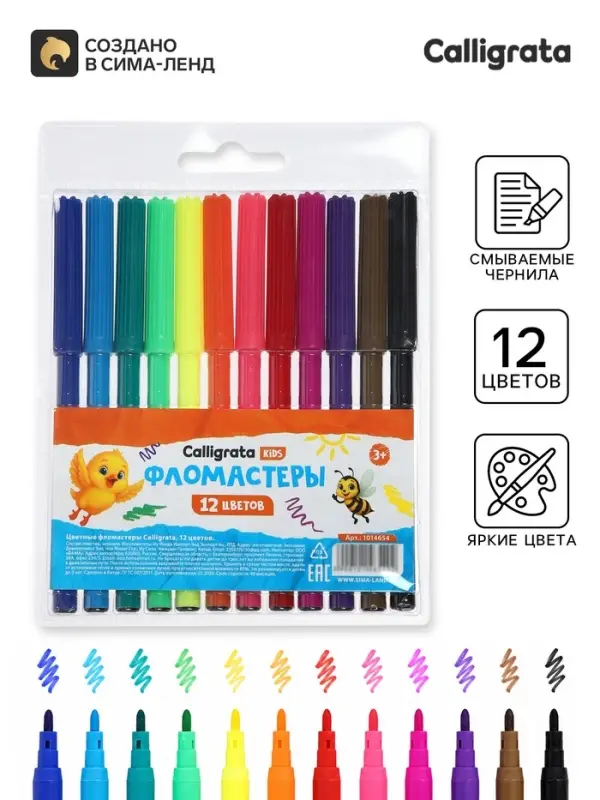Фломастеры 12 цветов Calligrata kids, вентилируемый колпачок, блистер