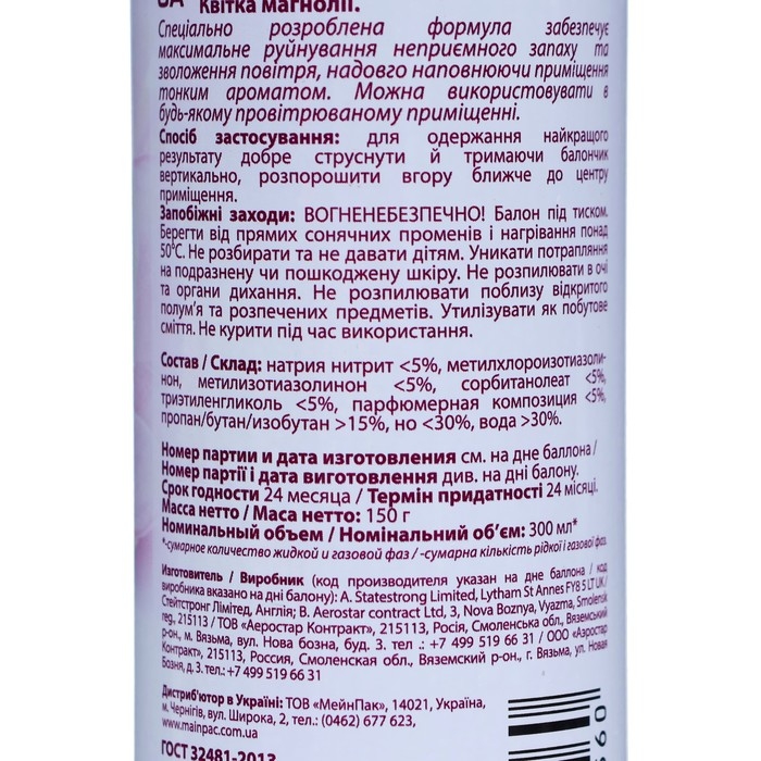 Освежитель воздуха Alpen, Цветок магнолии, 300 мл Освежитель воздуха Alpen, Цветок магнолии, 300 мл