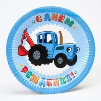 Тарелка одноразовая бумажная &laquo;С Днем Рождения!&raquo;, 18 см, Синий трактор